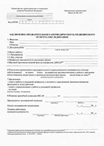 Образец бланка на медицинскую справку форма 29Н. Справки форма 29Н в Нижнем Новгороде