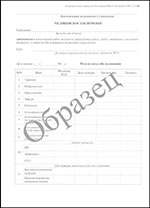 Образец бланка на медицинскую справку для работы на высоте. Справки для работы на высоте в Нижнем Новгороде