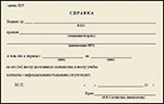 Образец бланка на медицинскую справку контактах. Справки контактах в Нижнем Новгороде