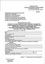 Образец бланка на медицинскую справку для ГТО. Справки для ГТО в Нижнем Новгороде