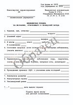 Образец бланка на медицинскую справку 079/у для лагеря. Справки 079/у для лагеря в Нижнем Новгороде