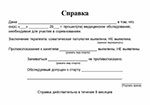 Образец бланка на медицинскую справку для соревнований. Справки для соревнований в Нижнем Новгороде