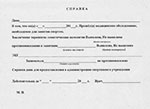 Образец бланка на медицинскую справку для спорта. Справки для спорта в Нижнем Новгороде