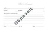 Образец бланка на медицинскую справку свободной формы. Справки свободной формы в Нижнем Новгороде